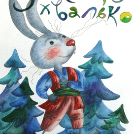 Зайчик-хвастун