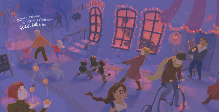 Книга «Алиса и Анфиса. Цирковой день». Разворот.