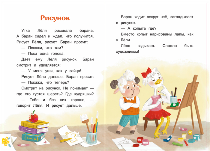 Разворот к книге "Утка Лёля и её друзья"