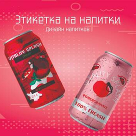 Этикетки для гранатового сока