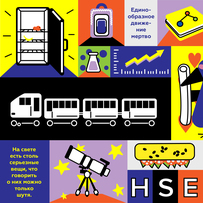 Иллюстрация для стены в ВШЭ 