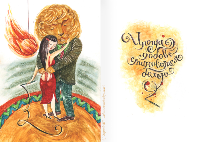 «Иногда любовь... Всегда.» 3.