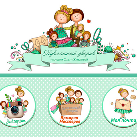 Кукляшный дворик