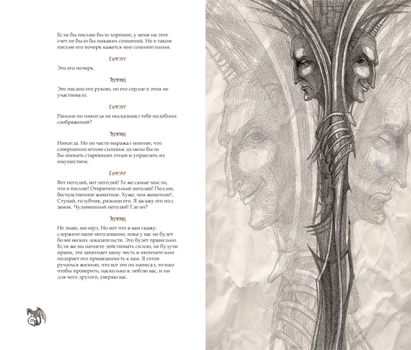 Иллюстрация к трагедии Шекспира "Король Лир"