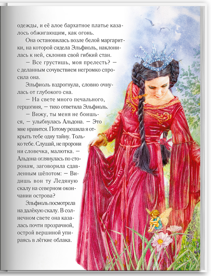 Иллюстрация для сказки