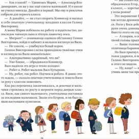 А. Соя Робот Вася изд. Клевер