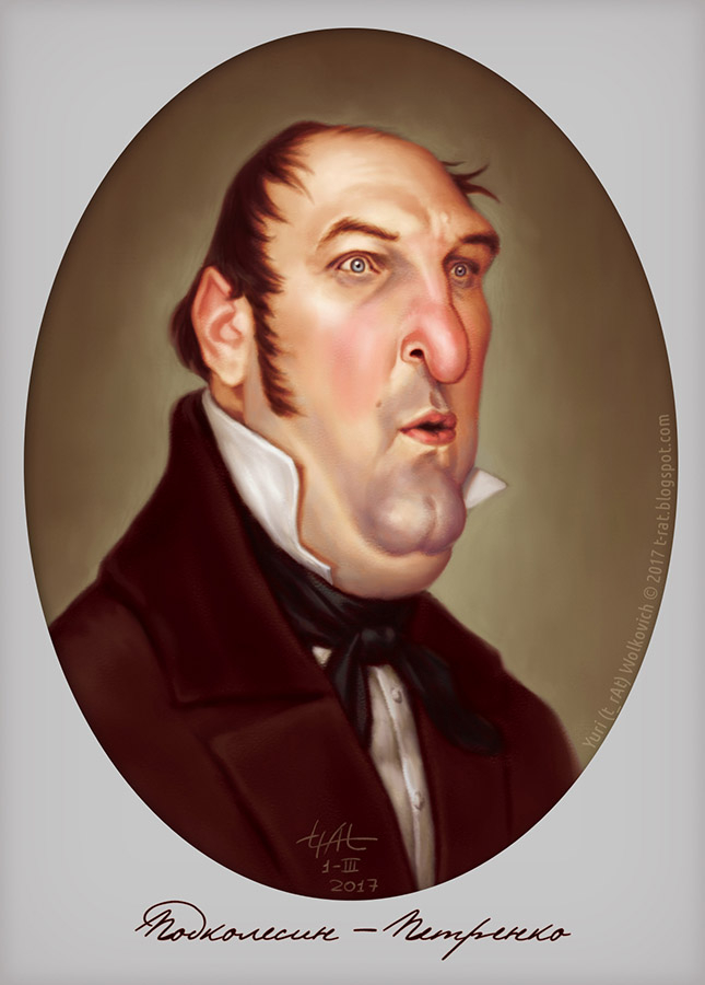 Петренко - Подколёсин.