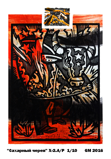 Сахарный череп