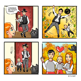 Комикс семейной истории