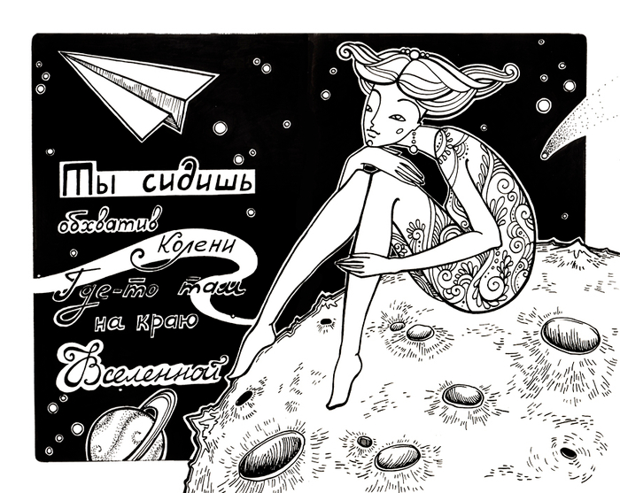 На краю Вселенной