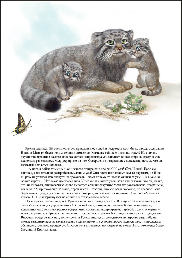 Рр-хха и дети)