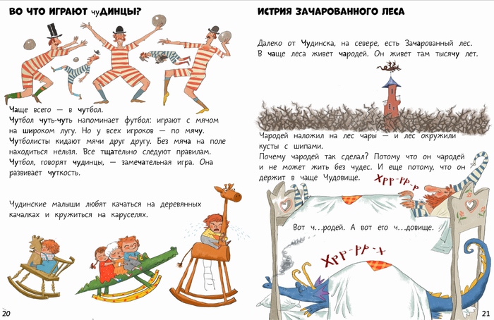 Путешествие в Чудинию