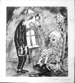 Старуха. (Хармс)