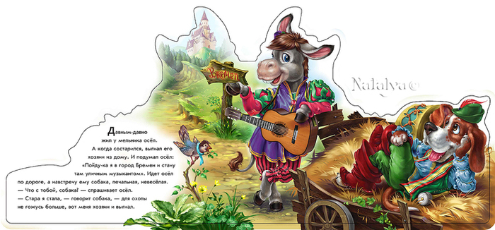 Бременские музыканты