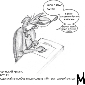 творческий кризис