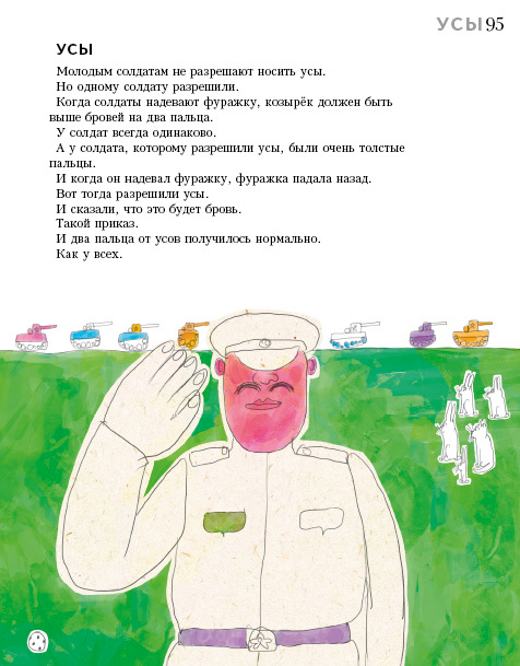 Артур Гиваргизов "Эннциклопедия с бабочкой и барабаном"