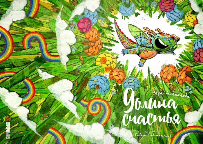 Долина счастья