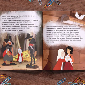 Иллюстрации к книге о Снежной королеве