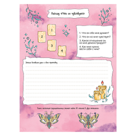 Иллюстрации для детского магического дневника