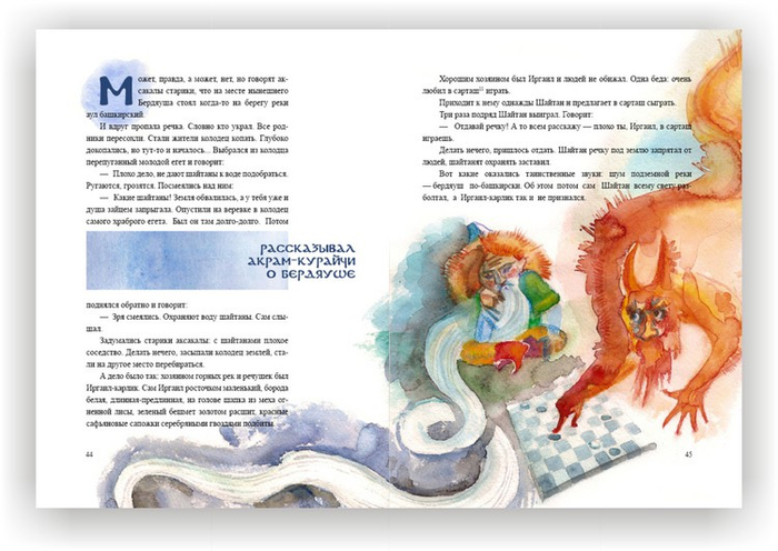 Иргаил-карлик и Шайтан