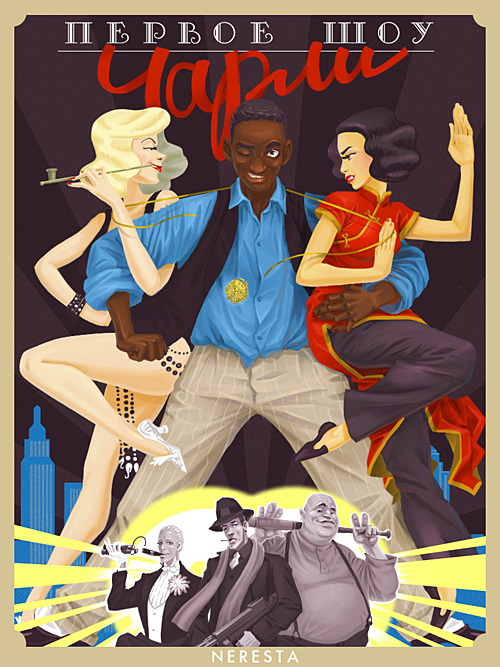 Первое шоу Чарли