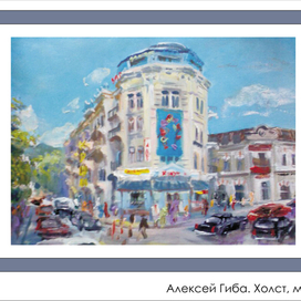 На Графском. Ялта