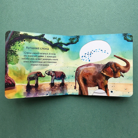 Купание слона