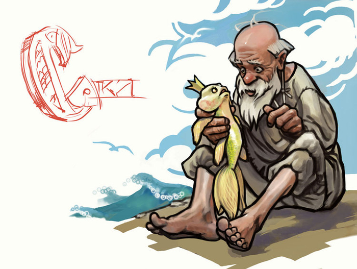 старик и рыба