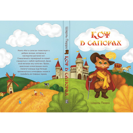Обложка Кот в сапогах
