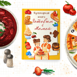 Кулинарная книга