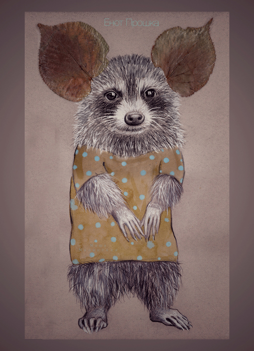 Енот Прошка