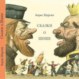 Обложка Шиша.