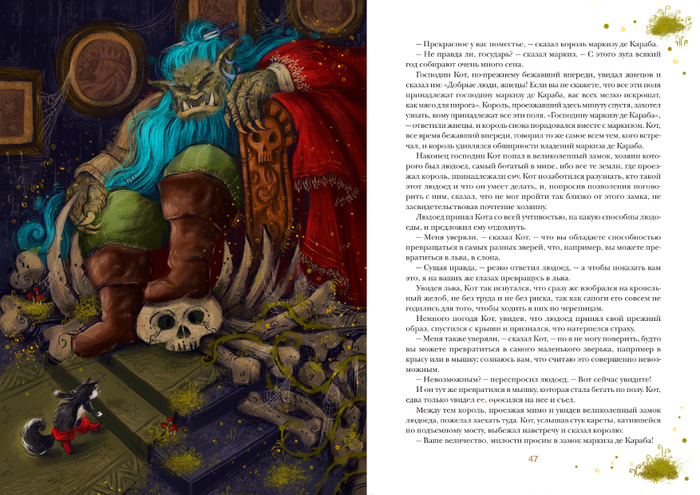 Кот в сапогах