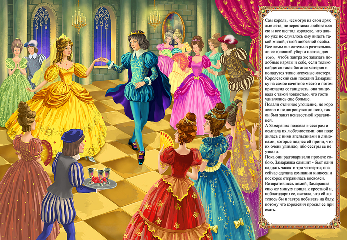 Золушка 6 Перро