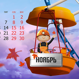 страница из календаря