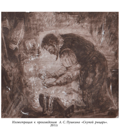 Скупой рыцарь