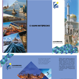 Буклет для туристической фирмы