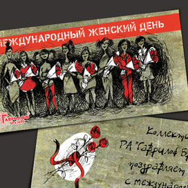 Открытка на 8 марта