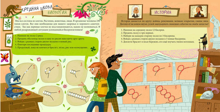 Марта Райцес "23 феньки на переменке. Бисер"