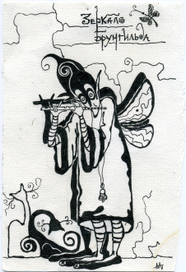 Брунгильд на дудочке играет