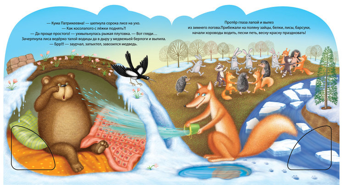 Как медведя будили