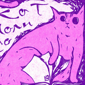 Кот полиглот