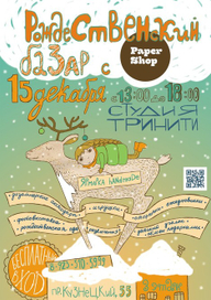 афиша.Рождественский базар