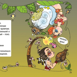 "Букашки и Тихоня, новые друзья" 