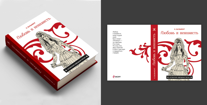 Иллюстрация и макет обложки для книги