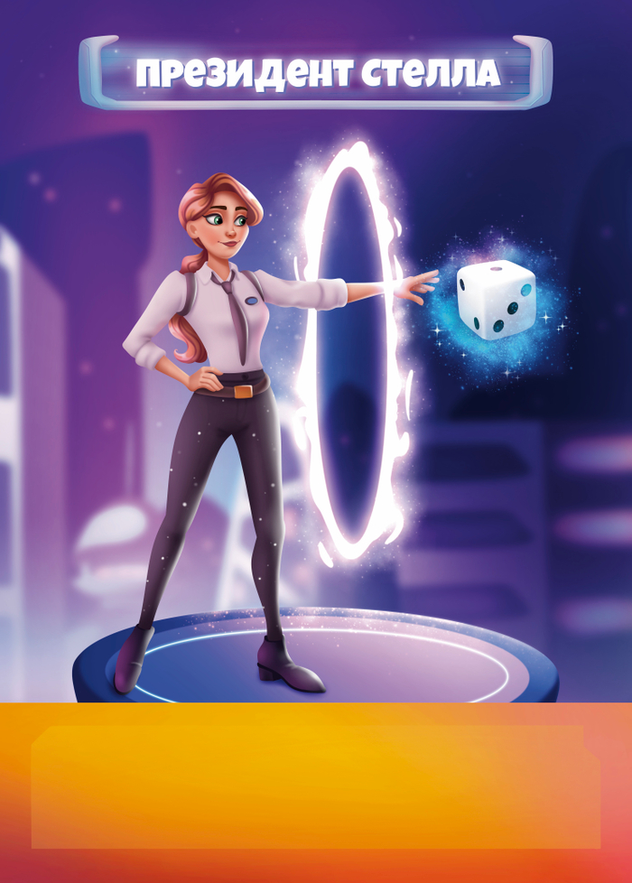 Президент Стелла