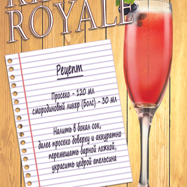 флаер для коктельной вечеринки