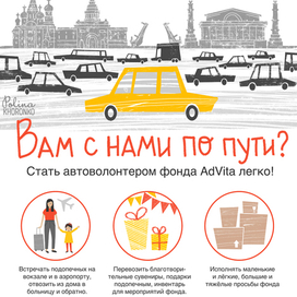 Плакат для благовторительного фонда