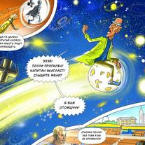 Комикс для календаря фирмы-производителя пластиковых труб