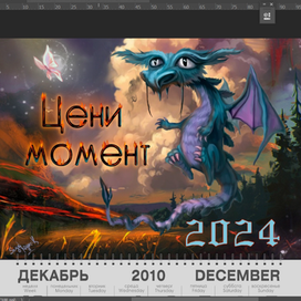 Иллюстрация к календарю 